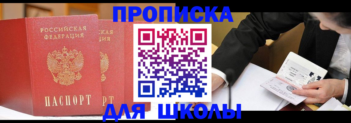 прописка в Гурьевске