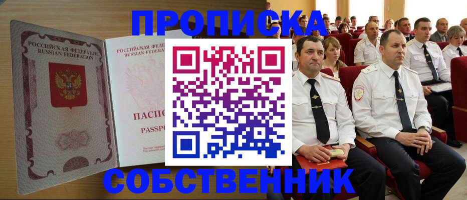 прописка паспорт в Гурьевске