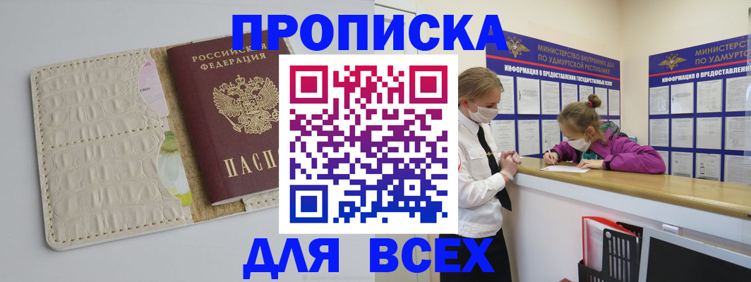 прописка регистрация в Гурьевске