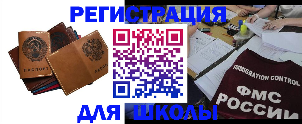 регистрация для школы в Гурьевске